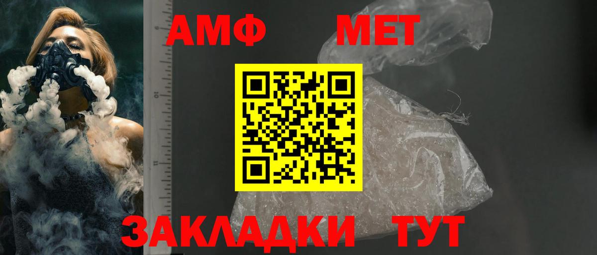 АМФЕТАМИН  АМФЕТАМИН VHQ  Вход с VPN  Новозыбков  АМФ 