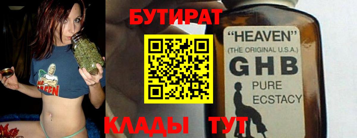 Бутират бутик Новозыбков