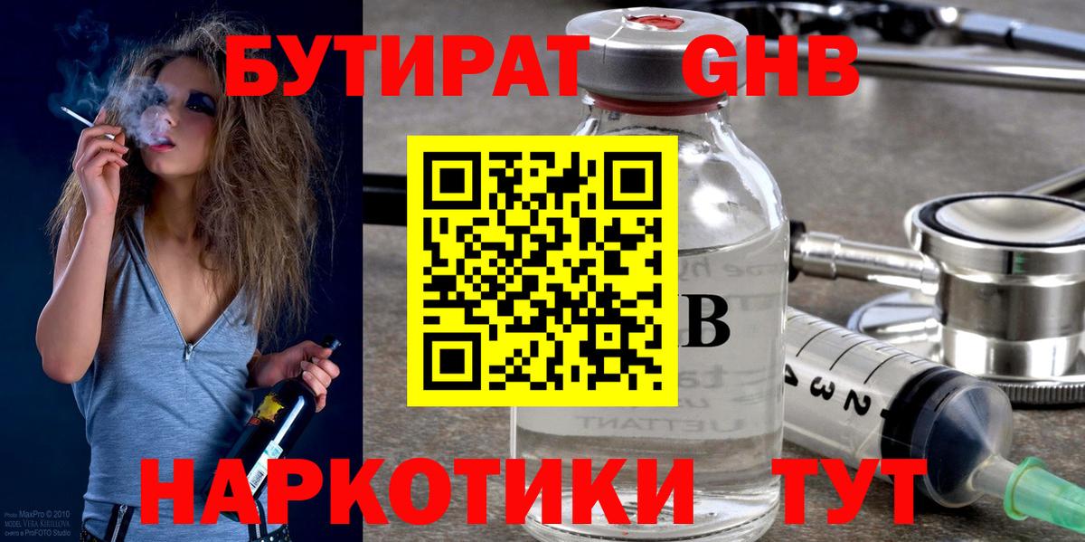 Новозыбков  Бутират буратино  Вход с VPN 