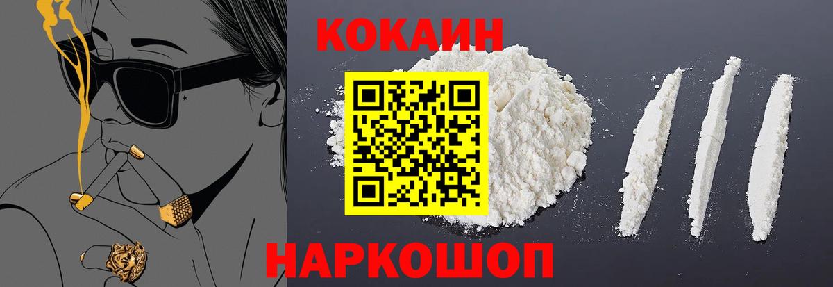 КОКАИН Колумбийский Новозыбков