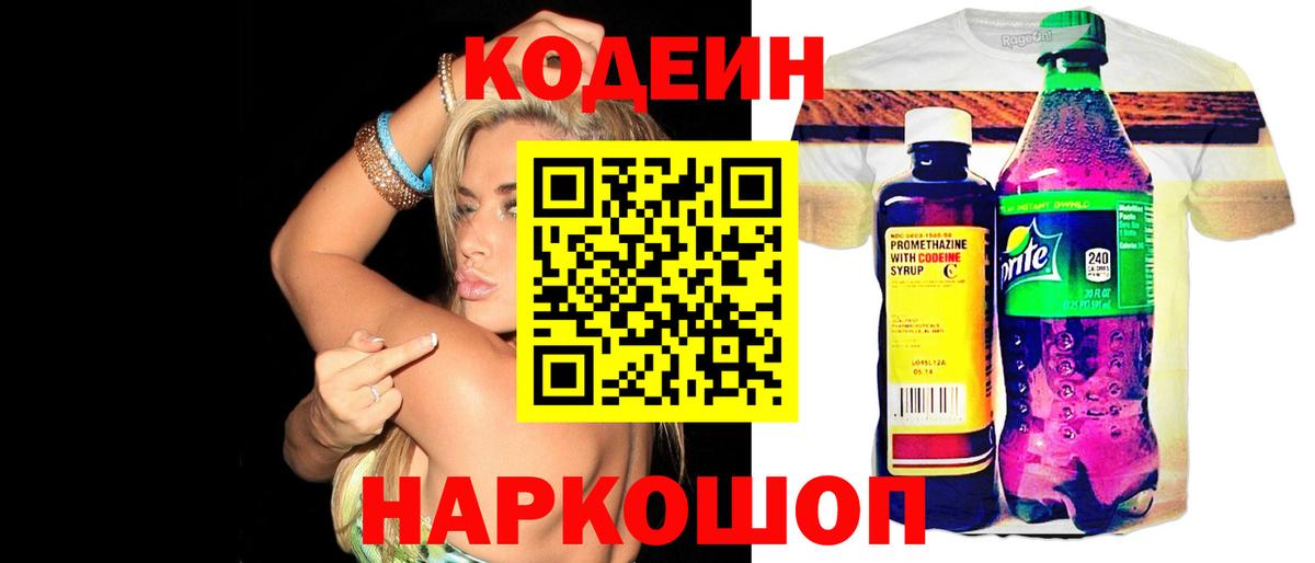 Кодеиновый сироп Lean Purple Drank Новозыбков