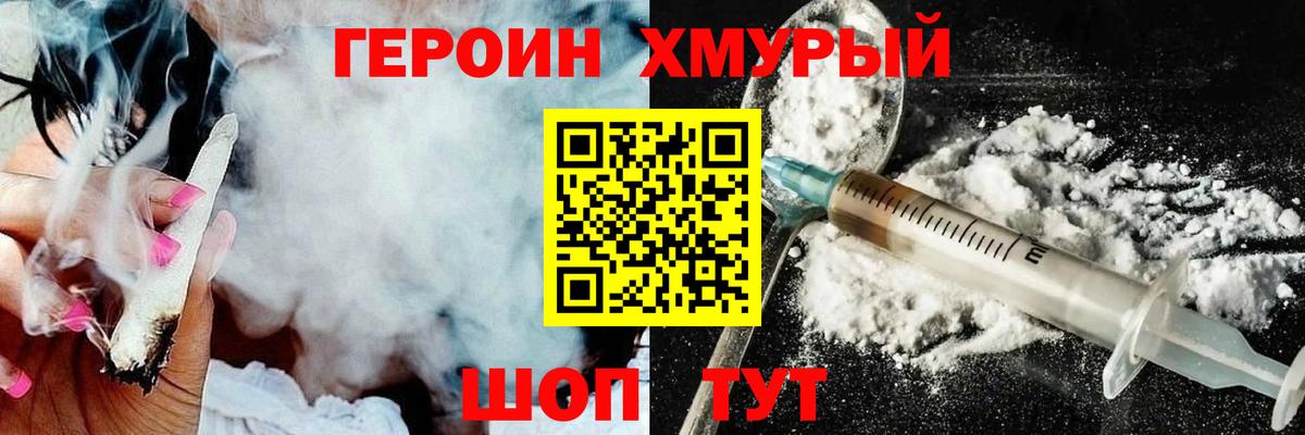 Новозыбков  Героин  Вход с VPN  Героин VHQ 