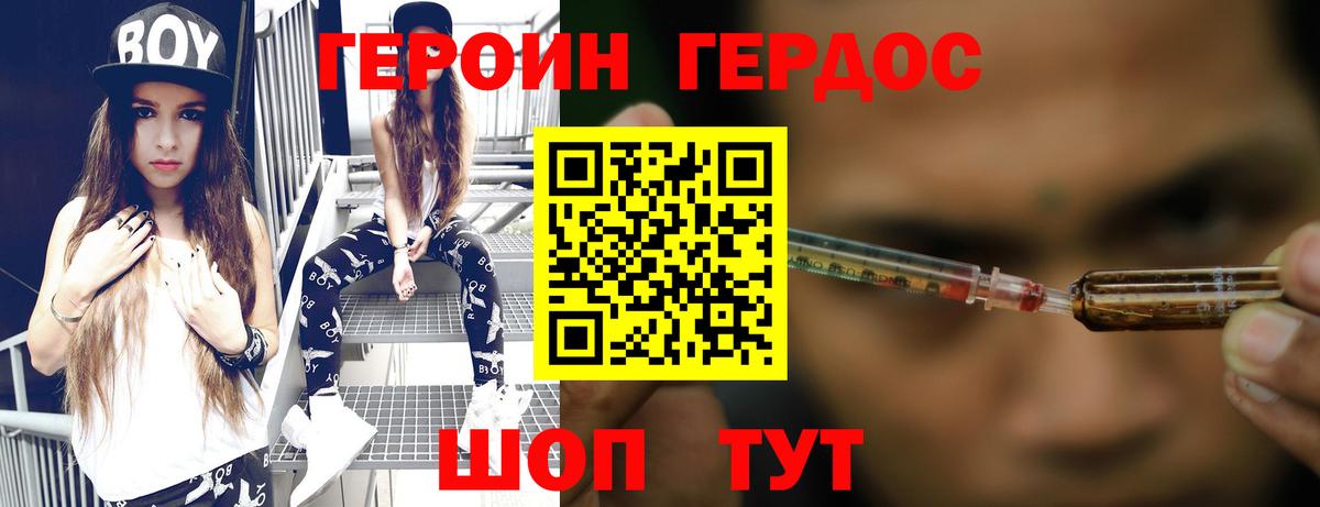 ГЕРОИН Heroin Новозыбков