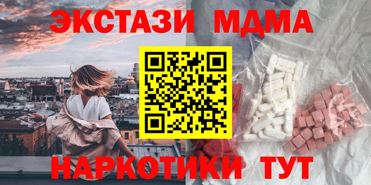 МДМА crystal  Вход с VPN  Новозыбков  МДМА crystal 