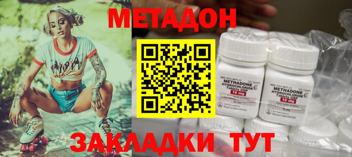 МЕТАДОН кристалл Новозыбков